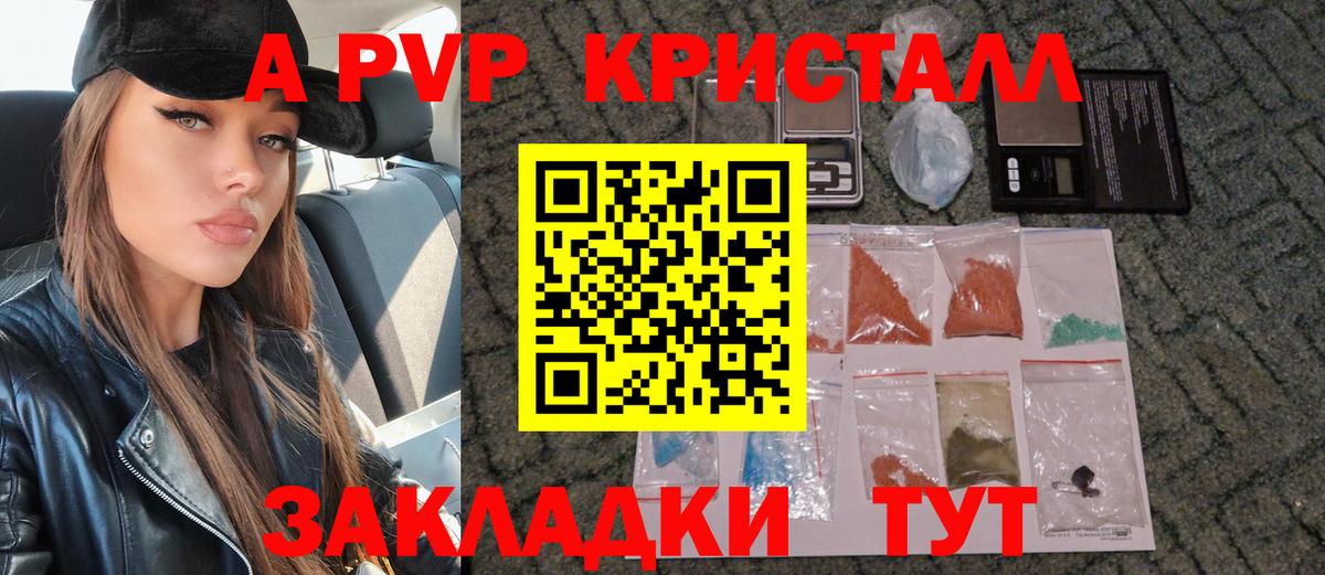 Alpha-PVP крисы CK Чехов