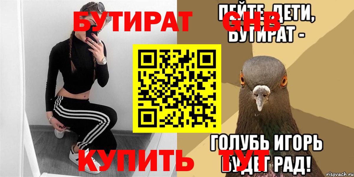 Чехов  БУТИРАТ бутандиол  Вход с VPN 