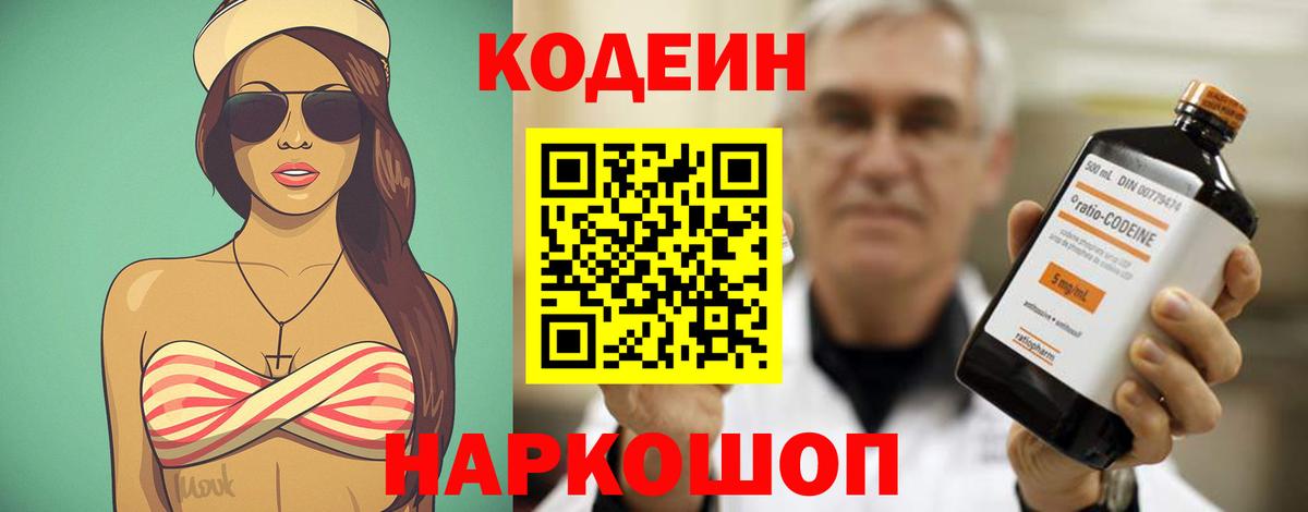 Кодеин напиток Lean (лин) Чехов