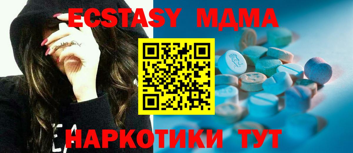 Экстази VHQ  Вход с VPN  Ecstasy 280 MDMA  Ecstasy  Чехов 