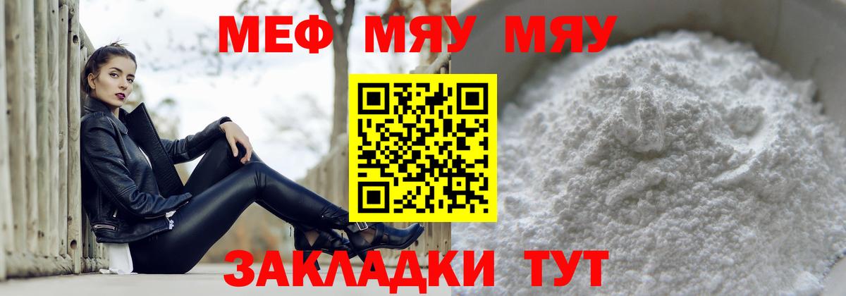 Меф мяу мяу  Мефедрон  Чехов  Мефедрон кристаллы  МЕФ  Вход с VPN 